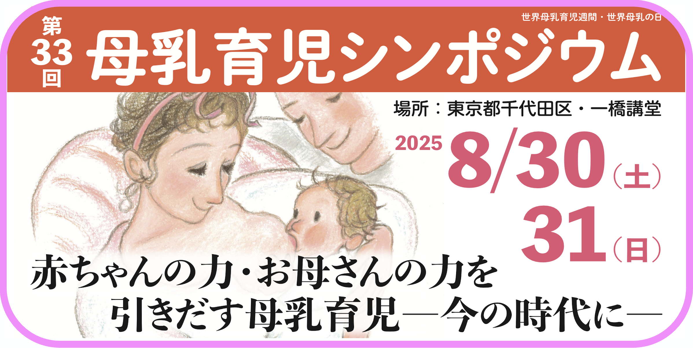 33シンポ　バナー.png