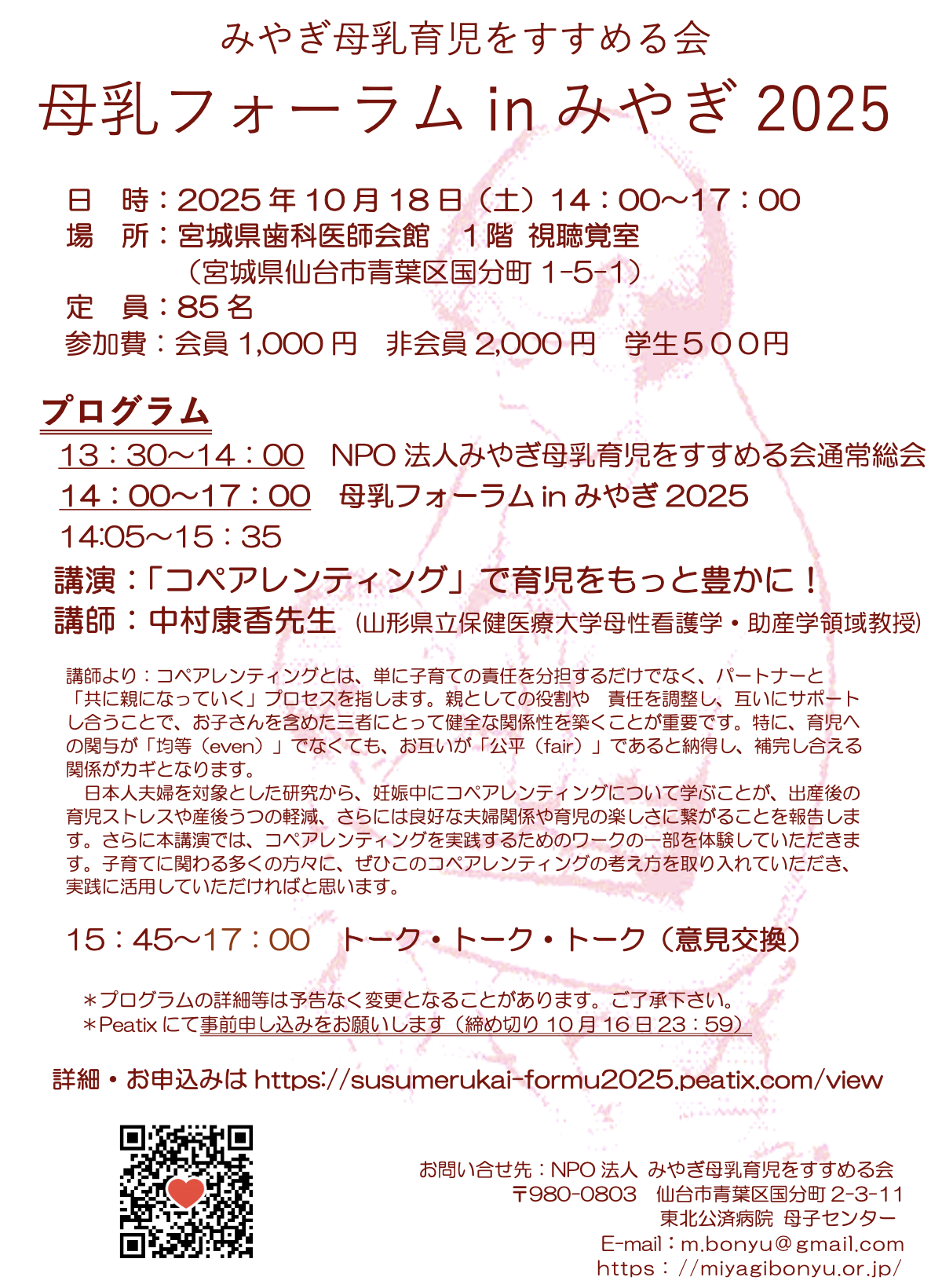 母乳フォーラムinみやぎ.png