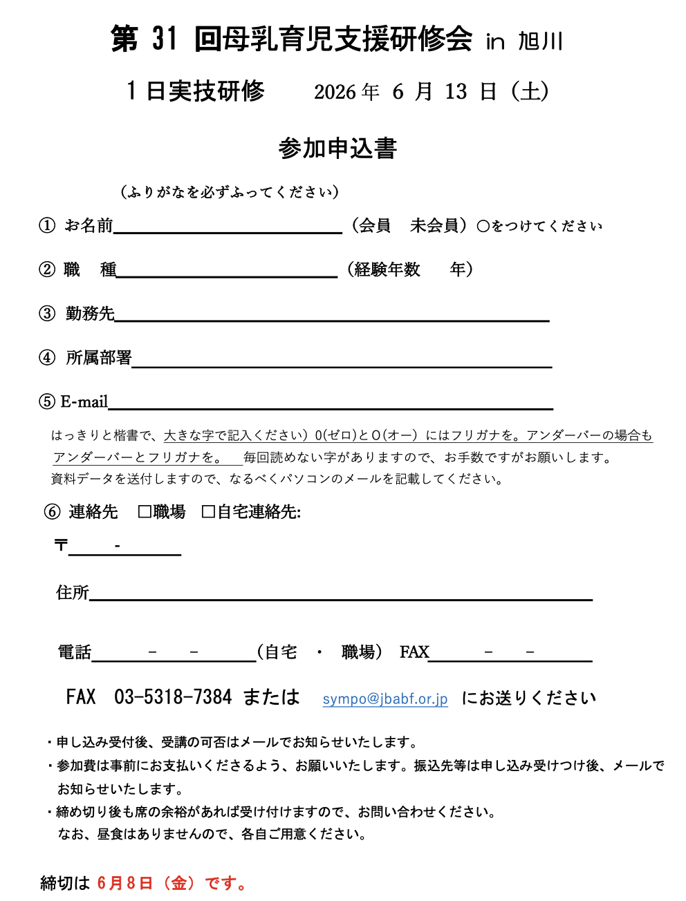 参加申し込み書.png