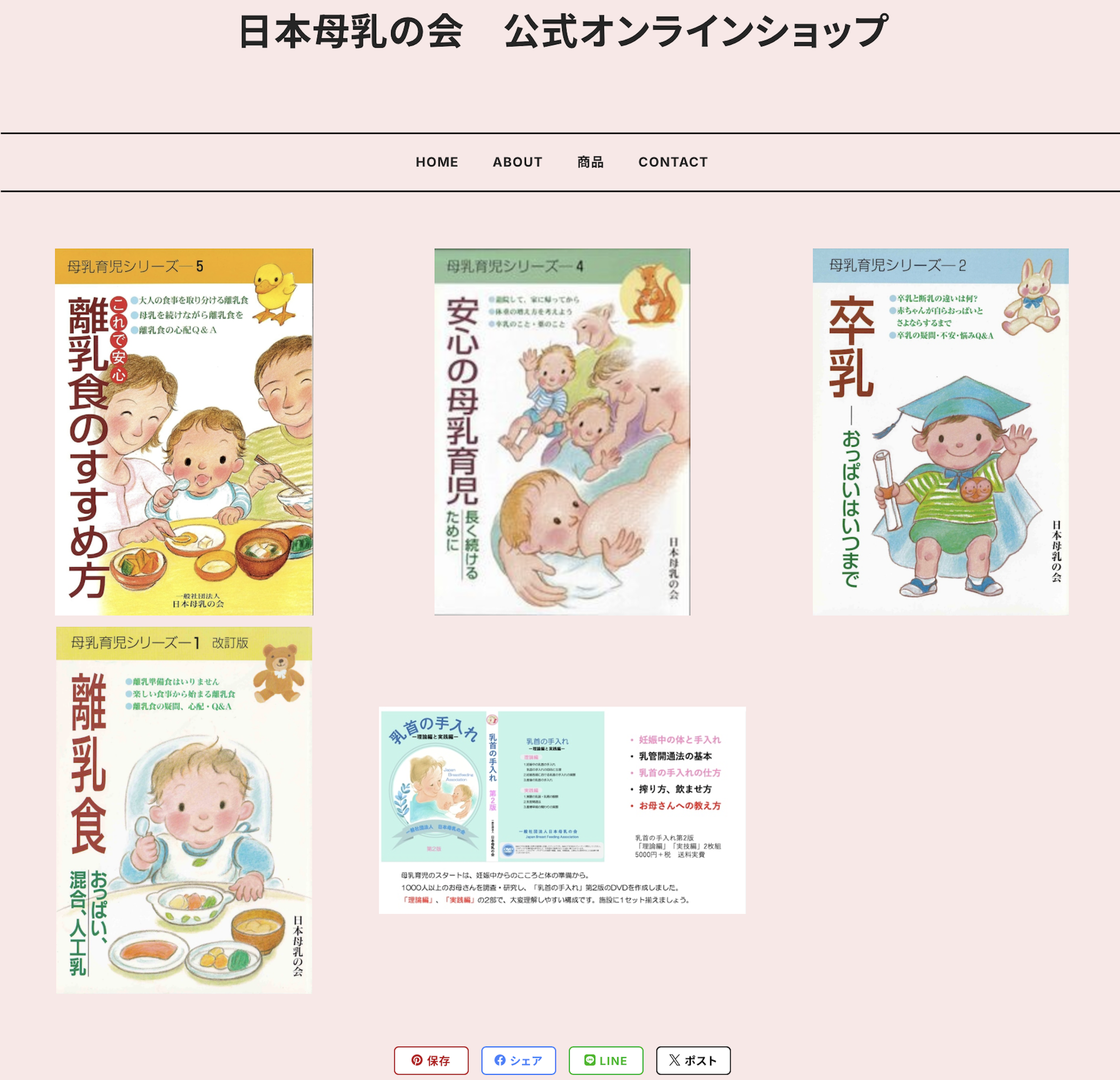  日本母乳の会　公式オンラインショップ.png