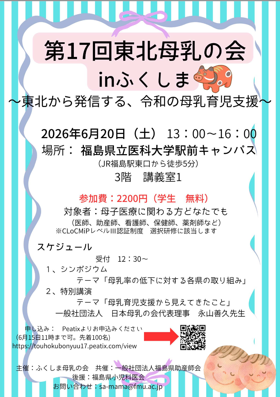 東北母乳の会.png