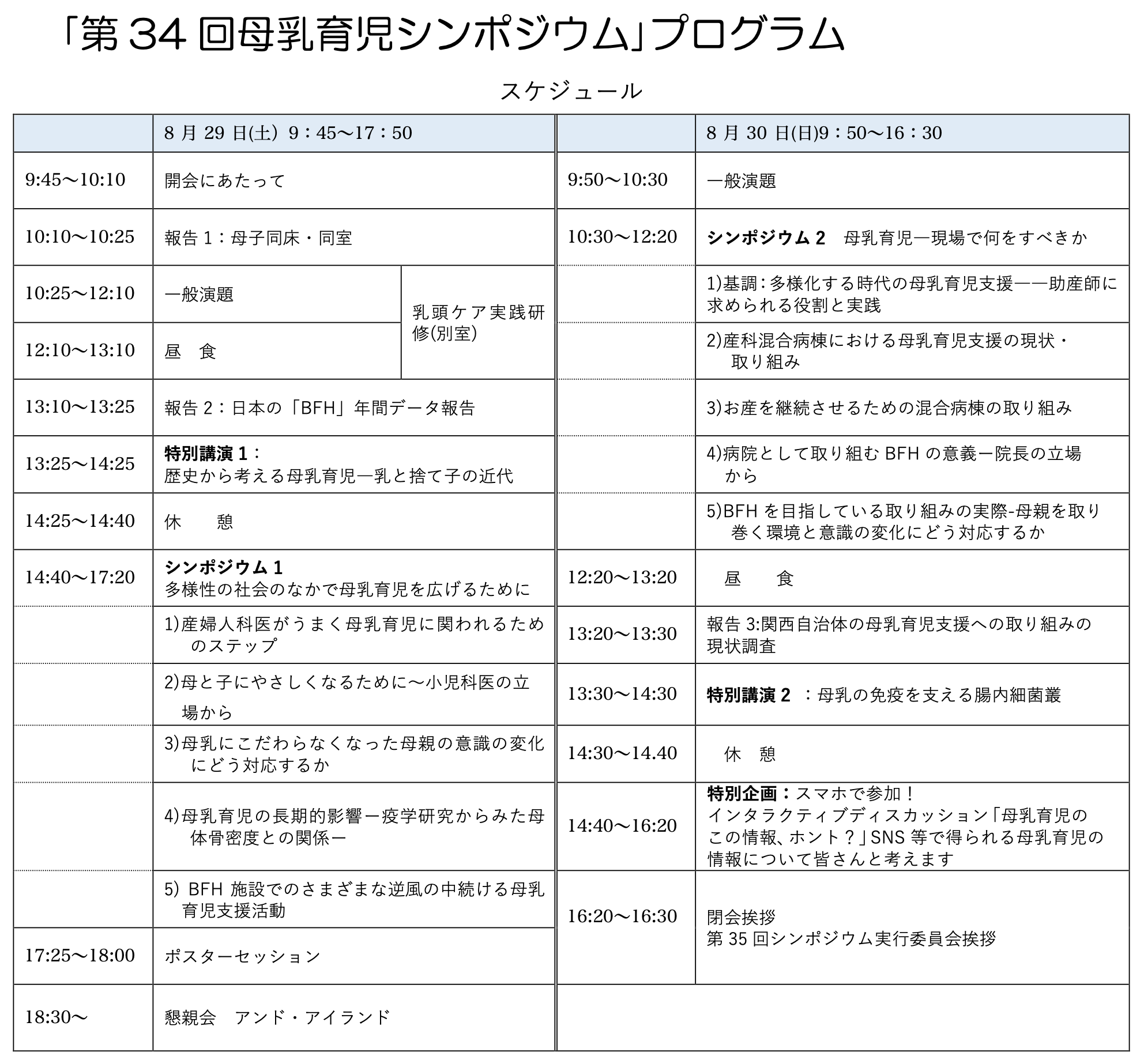 スケジュール.png