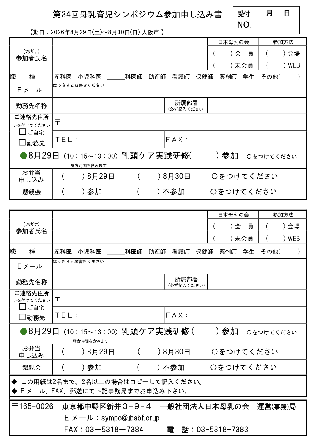 2026　第34 回シンポ参加申込書 .png