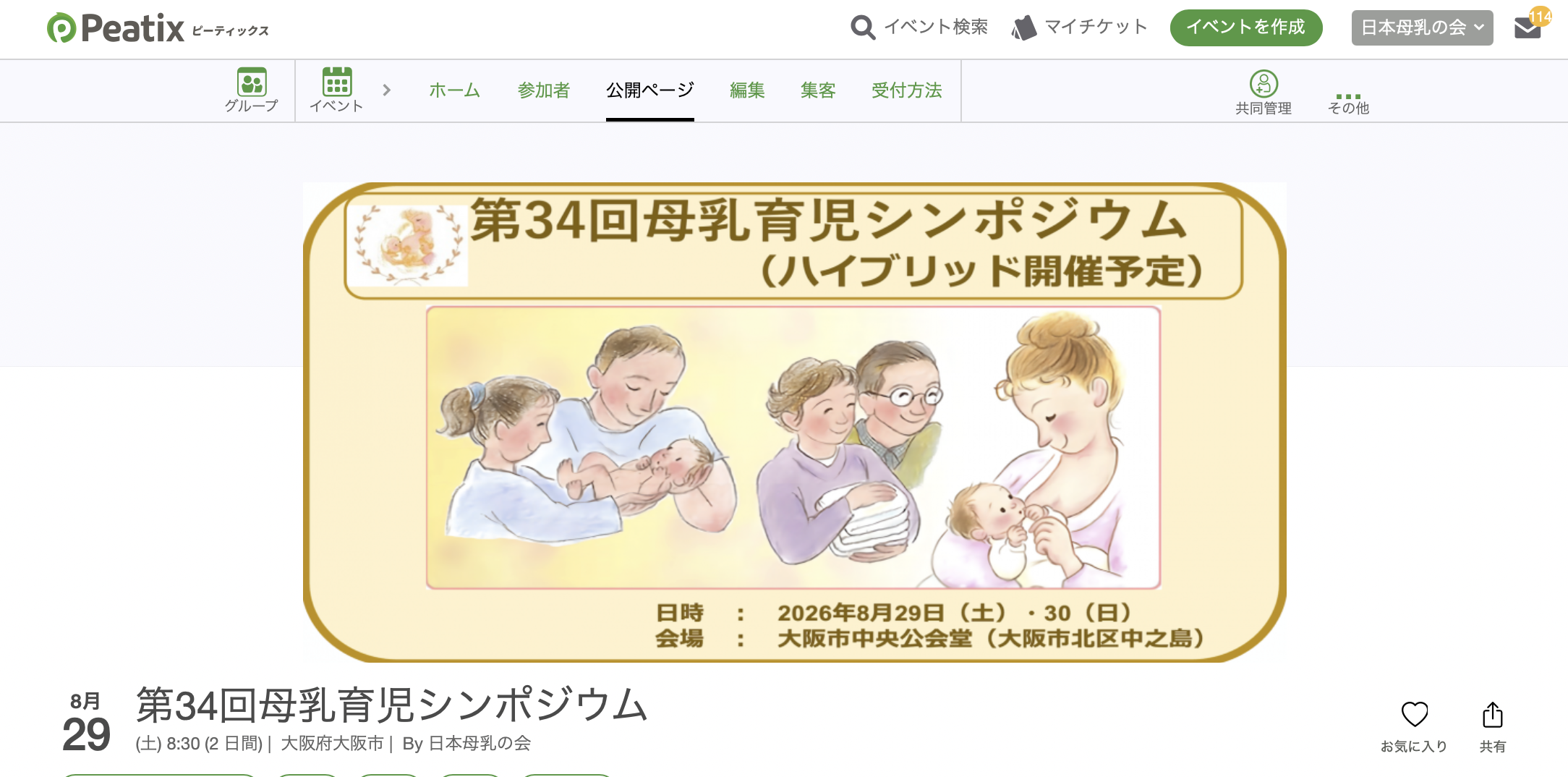2026　第34回母乳育児シンポジウムPeatix.png