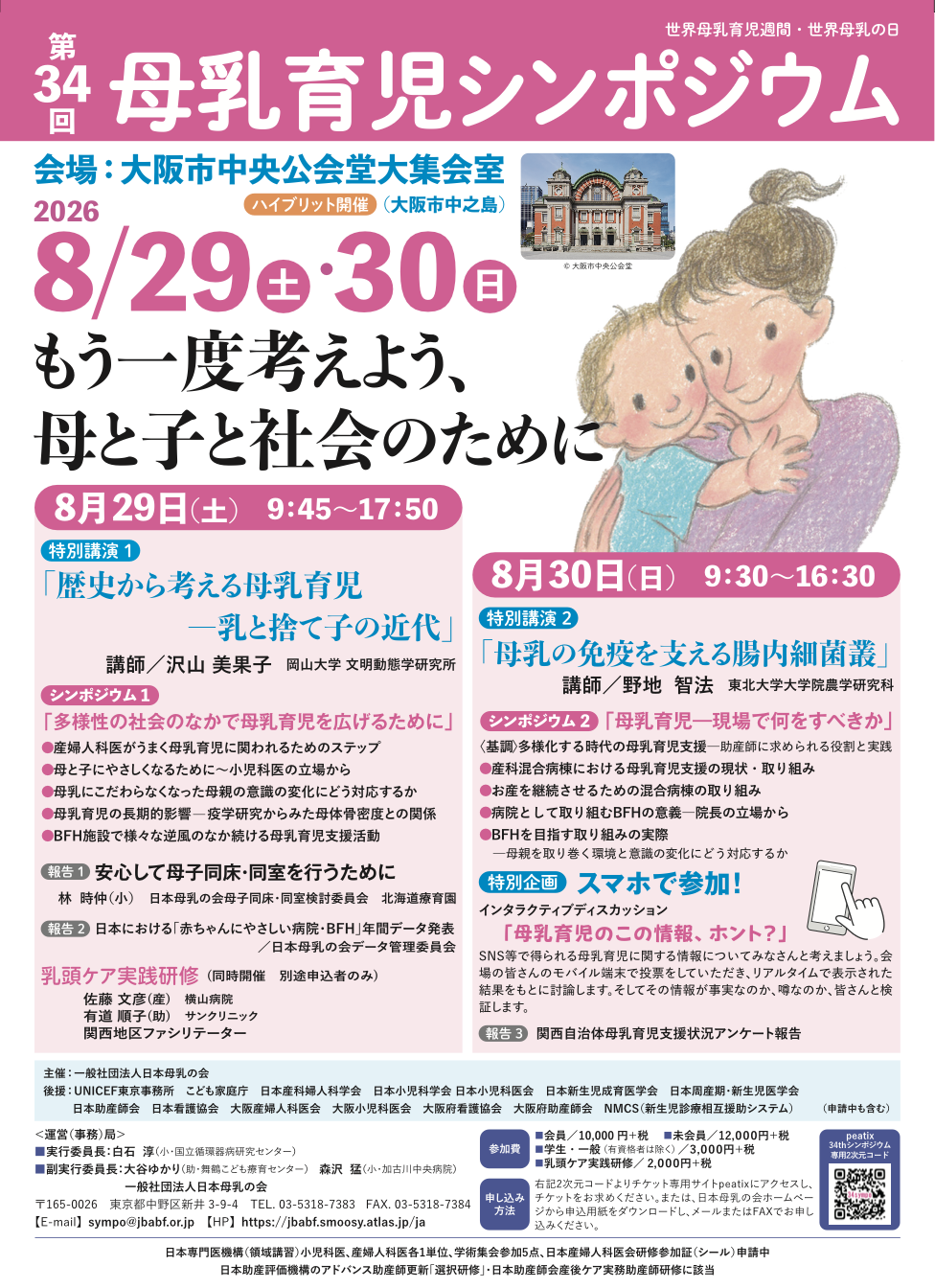 2026　第34回シンポジウムposter_A4.png