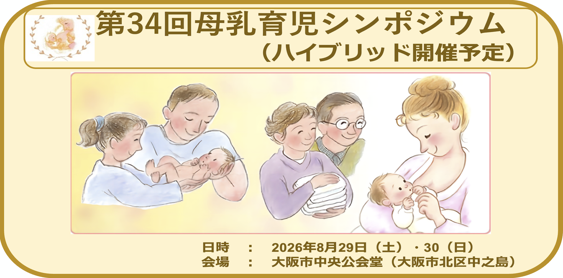 34シンポジウム　バナー.png