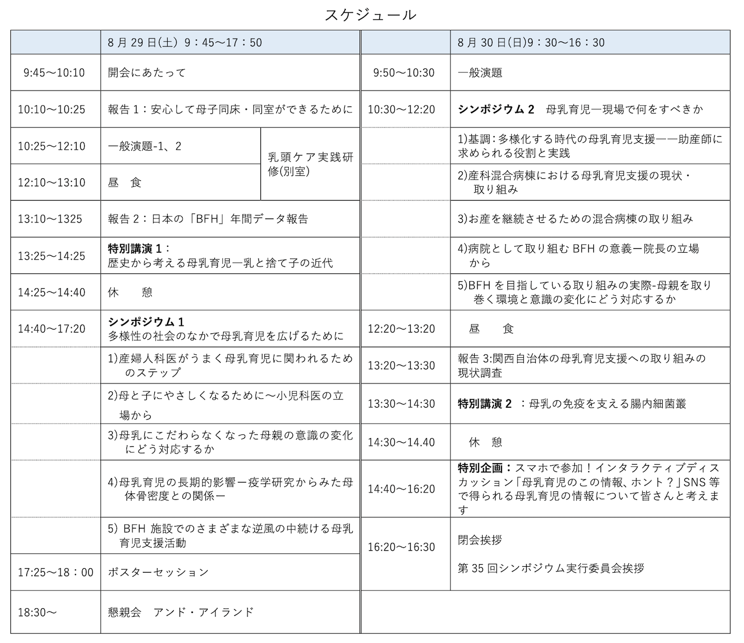 第34回　 母乳育児シンポジウム　プログラム.png