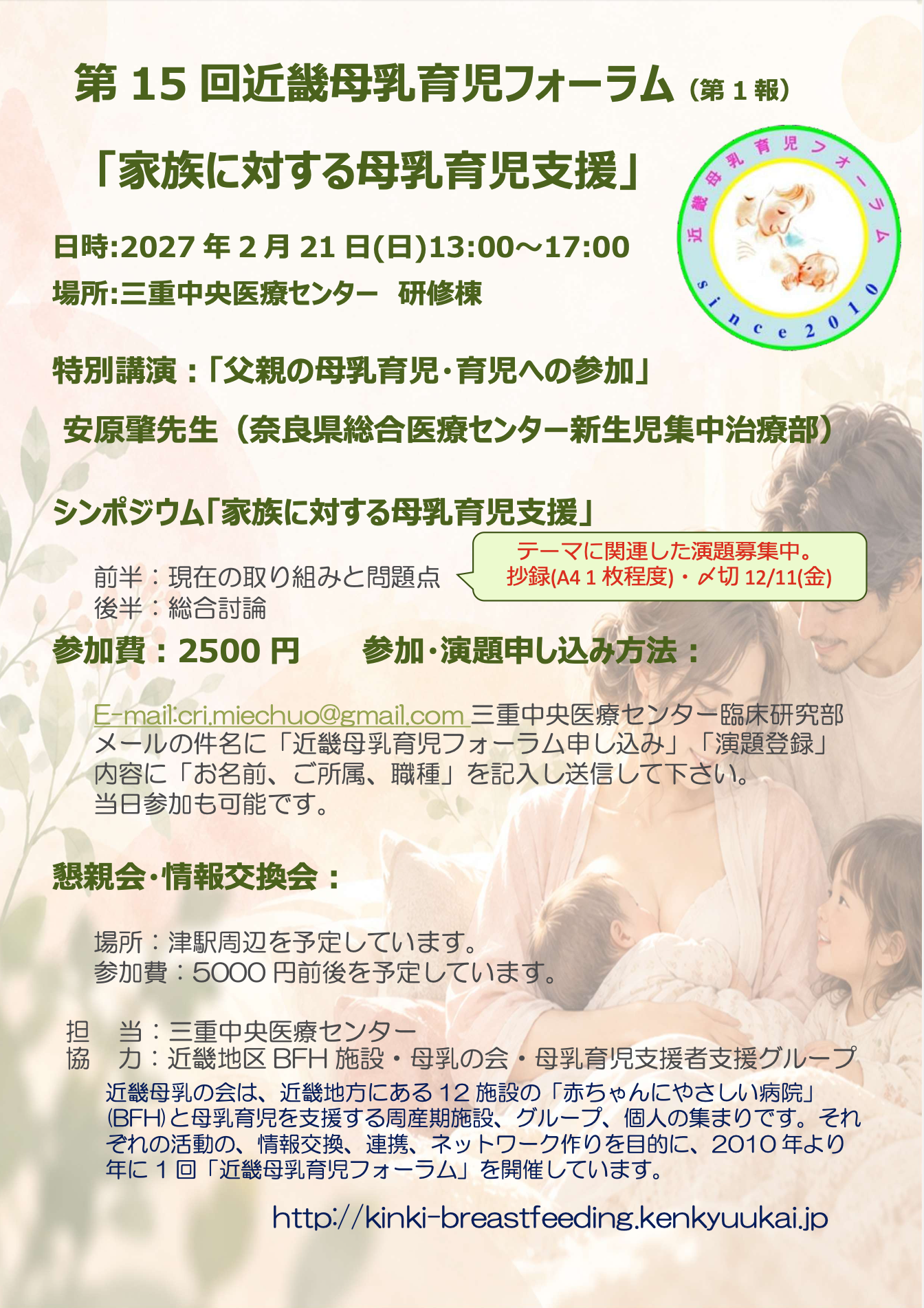 第15回近畿母乳育児フォーラム.png