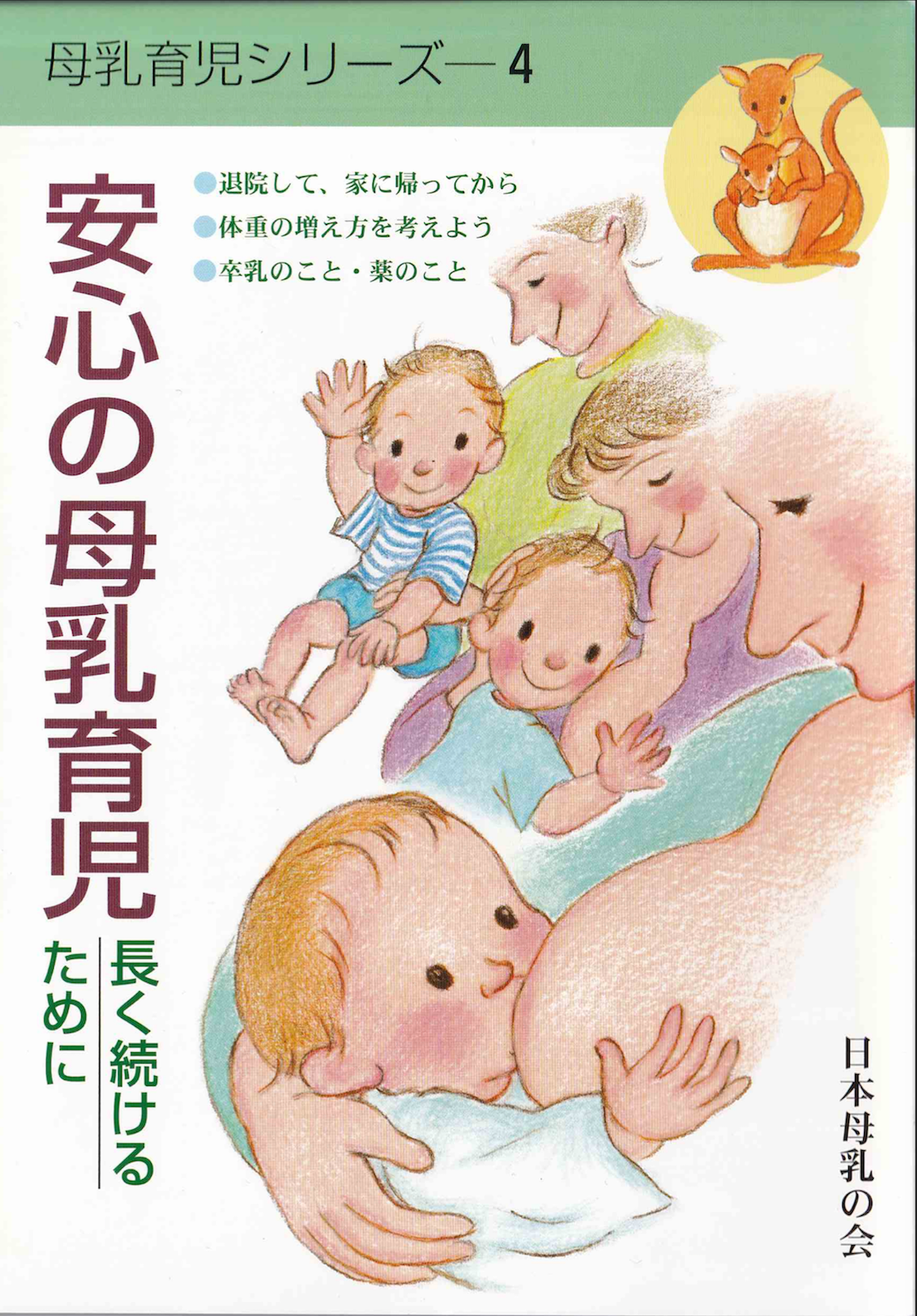 母乳育児シリーズ４の5×7.png