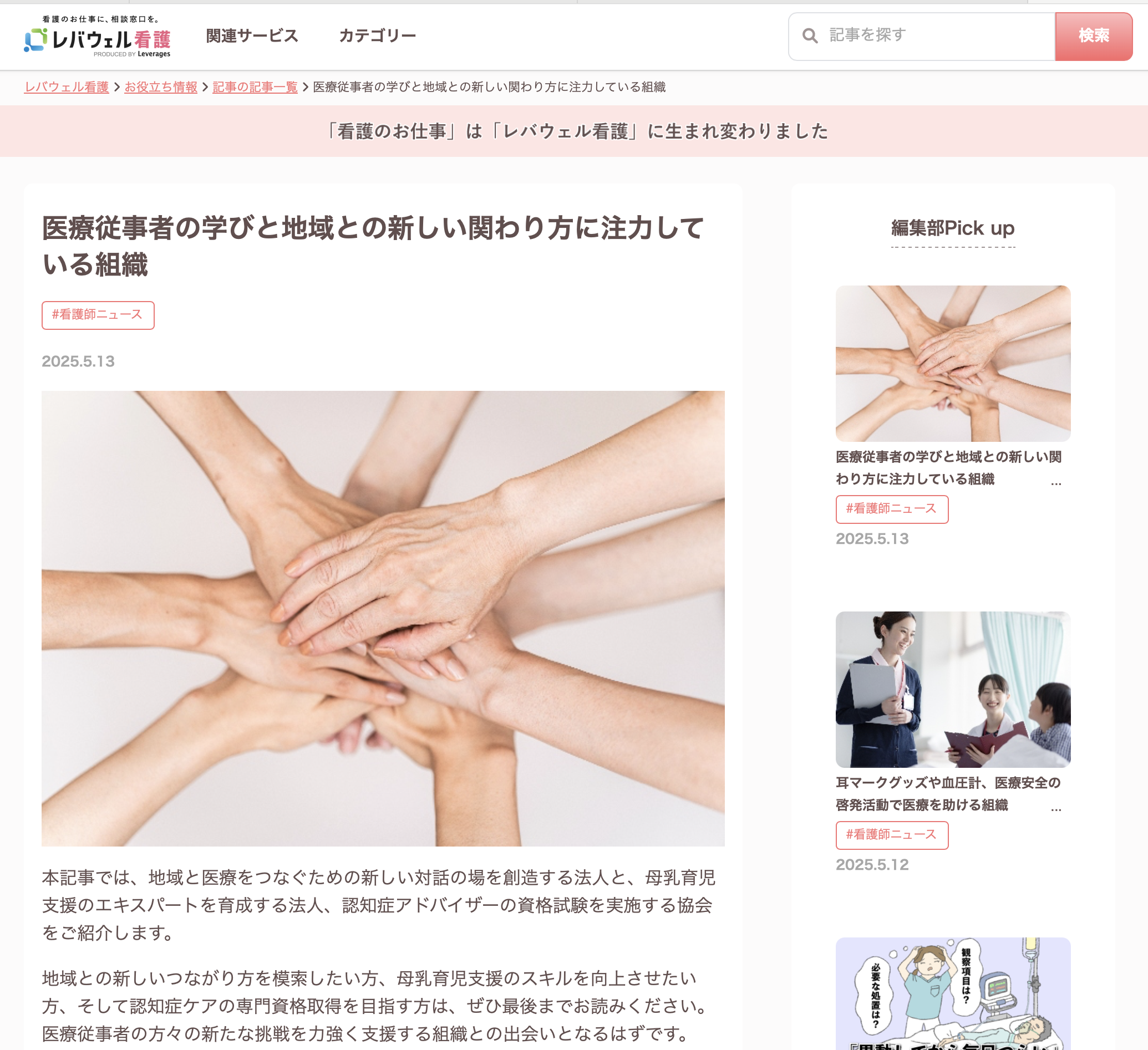 レバウェル看護.png