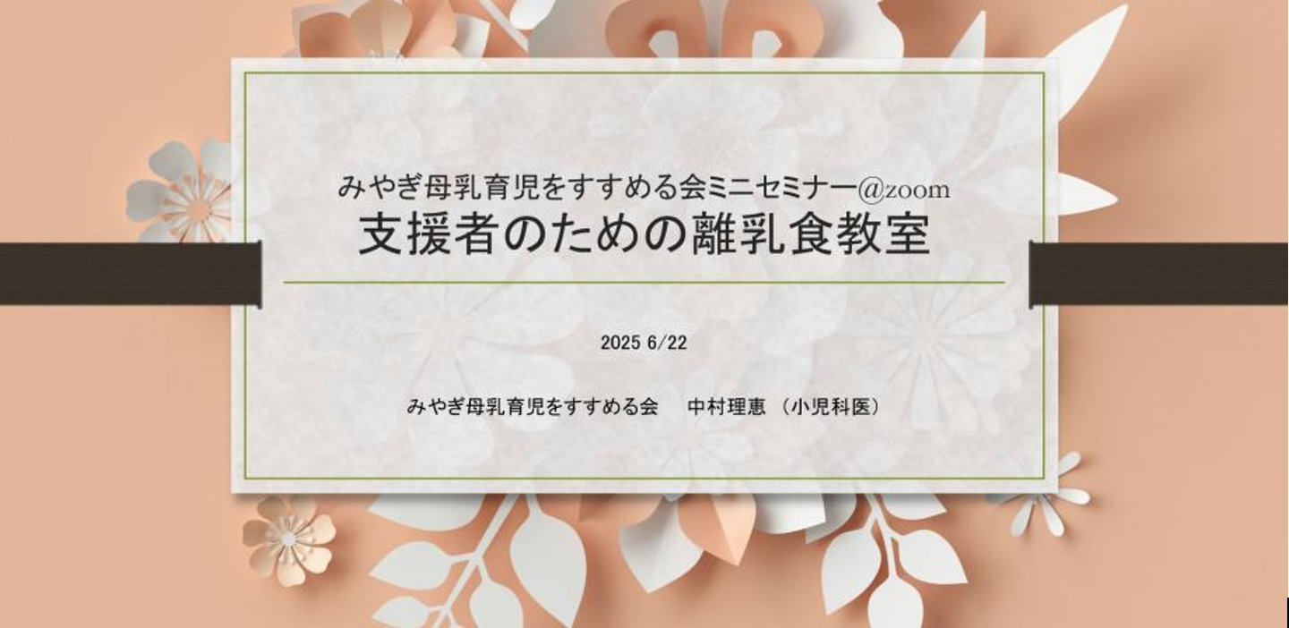 支援者のための離乳食教室.png